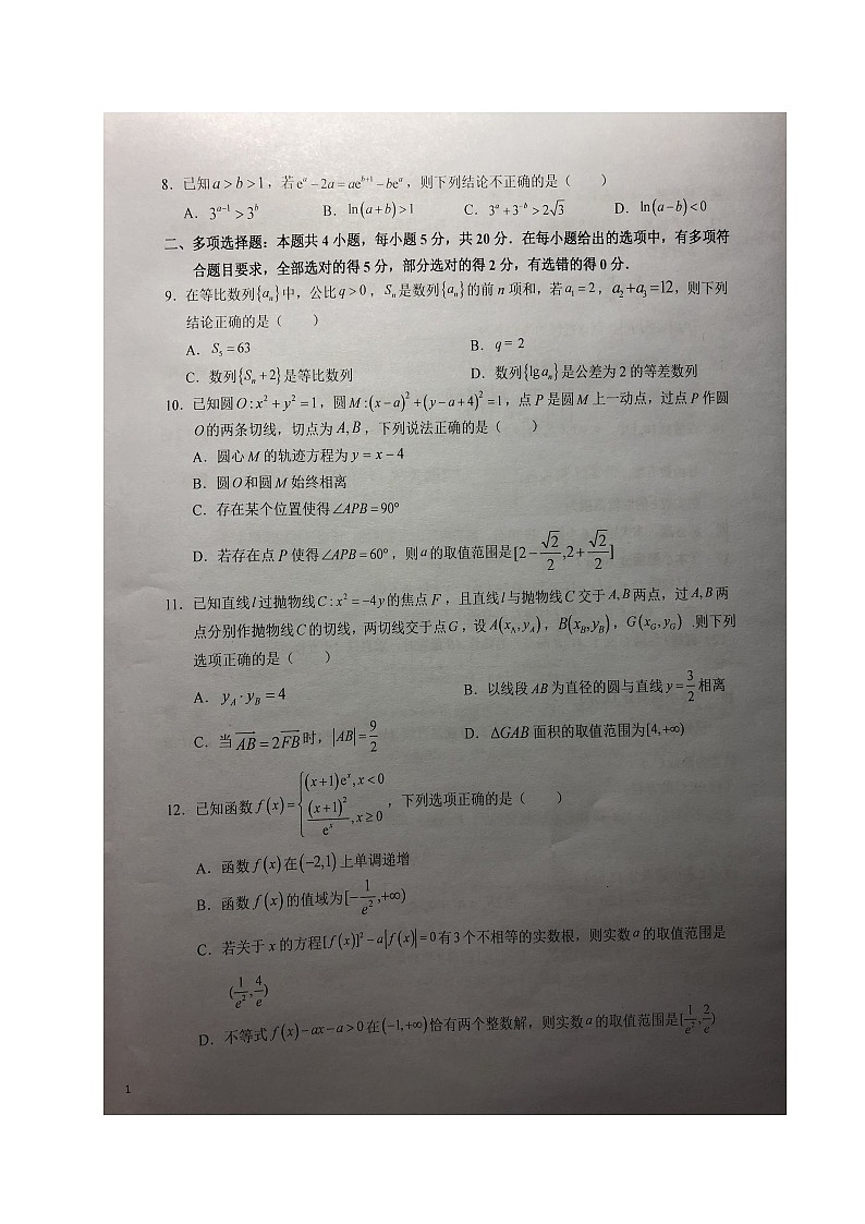 安徽省六安市第一中学2021-2022学年高二下学期开学考试数学试题02