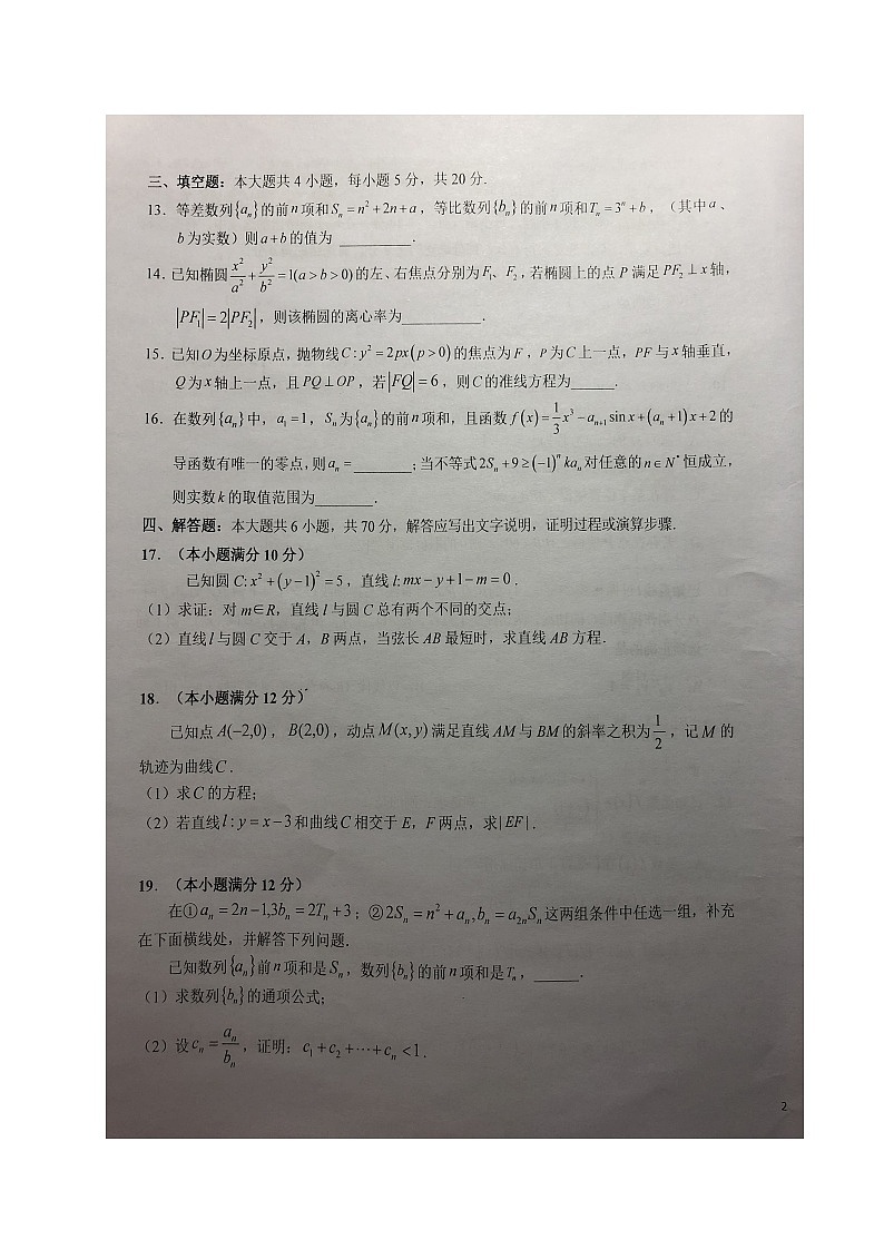 安徽省六安市第一中学2021-2022学年高二下学期开学考试数学试题03