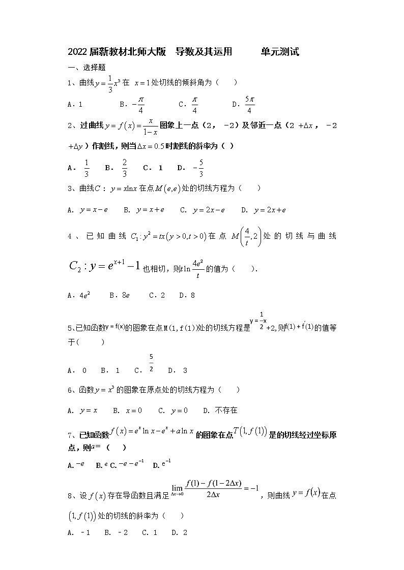 2022届新教材北师大版导数及其运用单元测试含答案20第1页