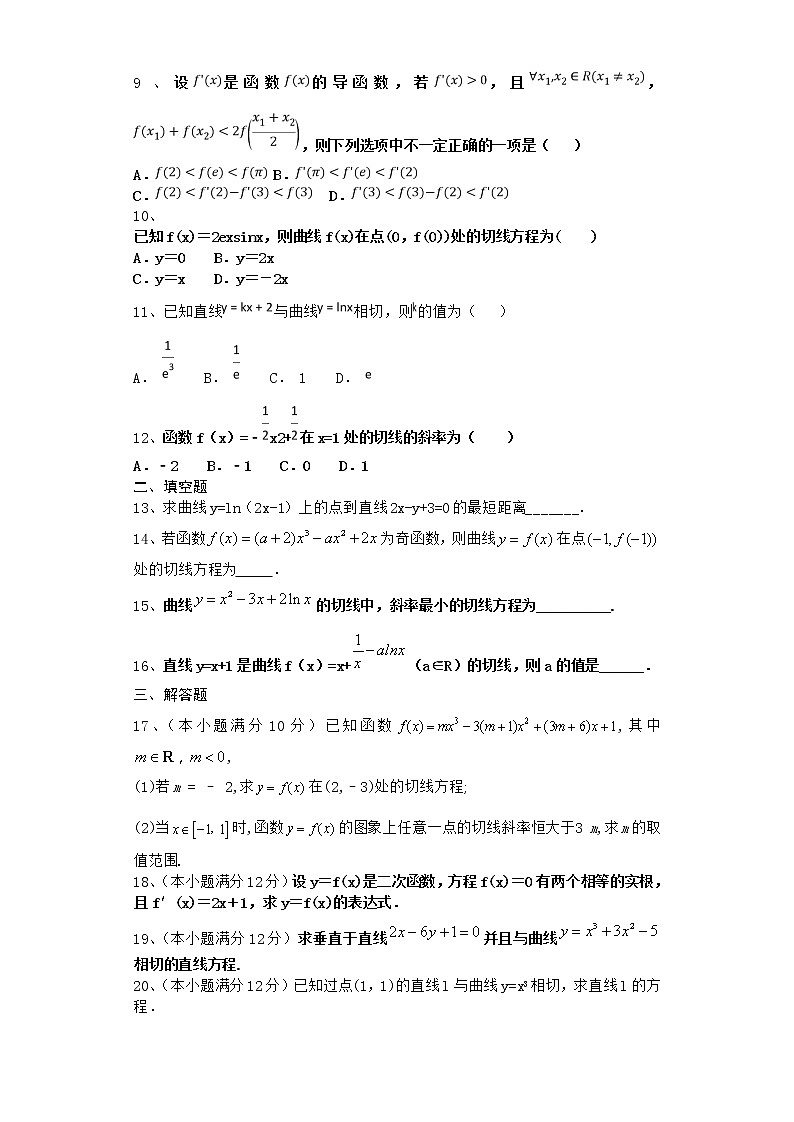 2022届新教材北师大版导数及其运用单元测试含答案20第2页