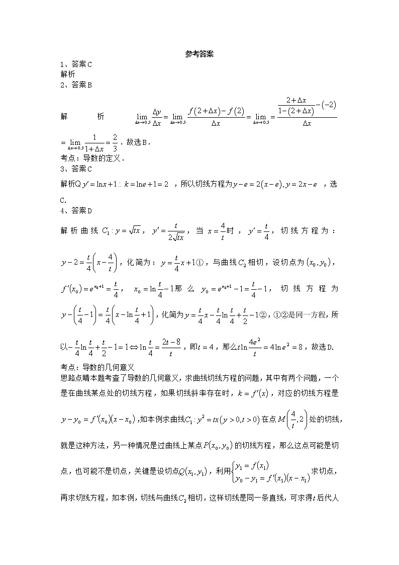 2022届新教材北师大版导数及其运用单元测试含答案20第3页