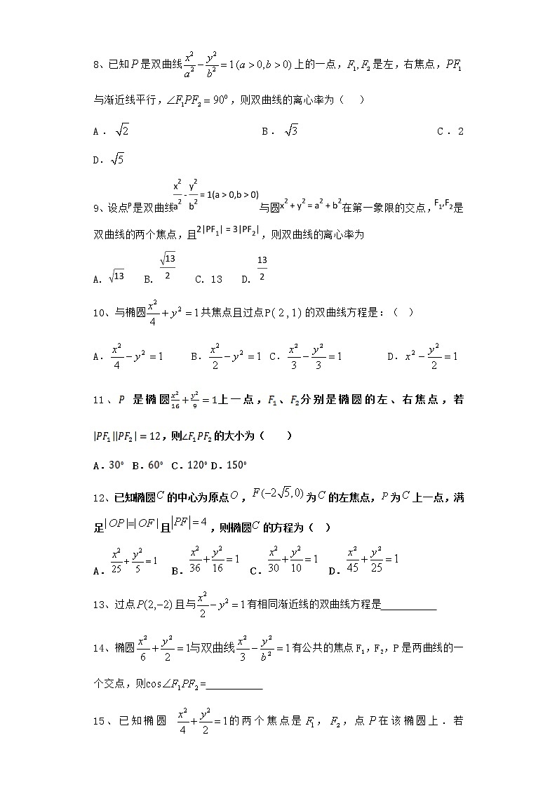 2022届新教材北师大版圆锥曲线单元测试含答案10第2页