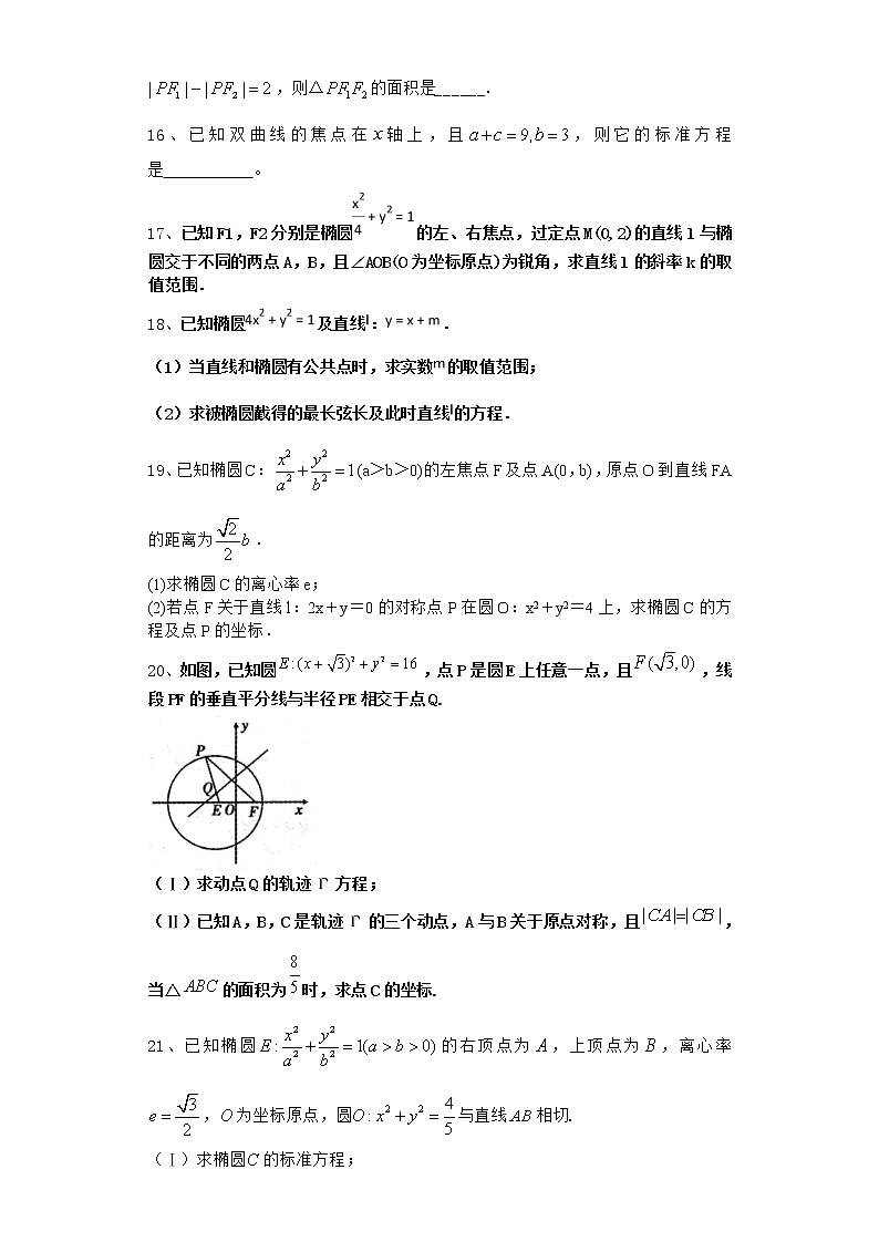 2022届新教材北师大版圆锥曲线单元测试含答案10第3页