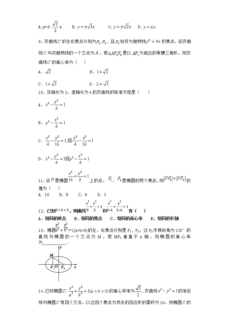 2022届新教材北师大版圆锥曲线单元测试含答案12第2页
