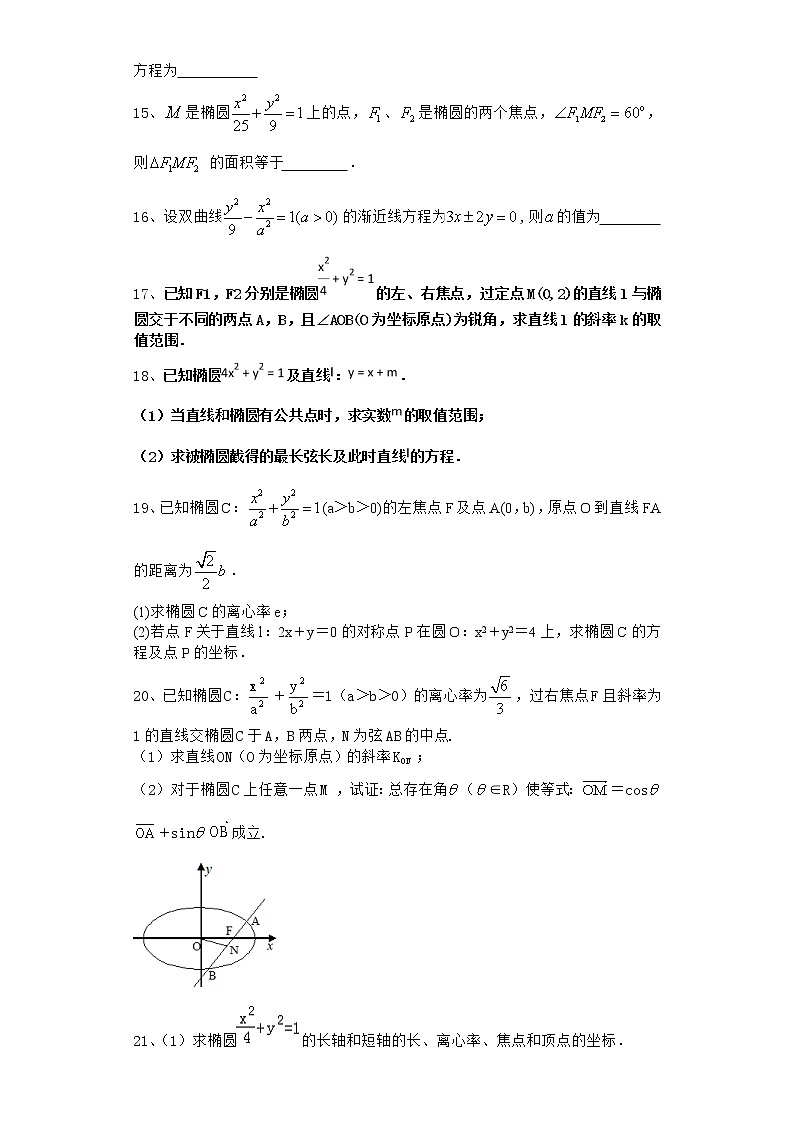 2022届新教材北师大版圆锥曲线单元测试含答案12第3页