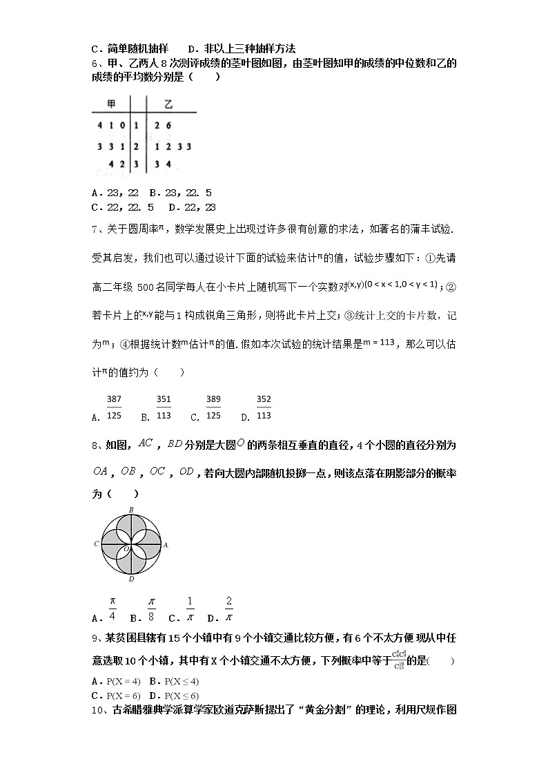 2022届新教材北师大版概率与统计单元测试含答案1第2页