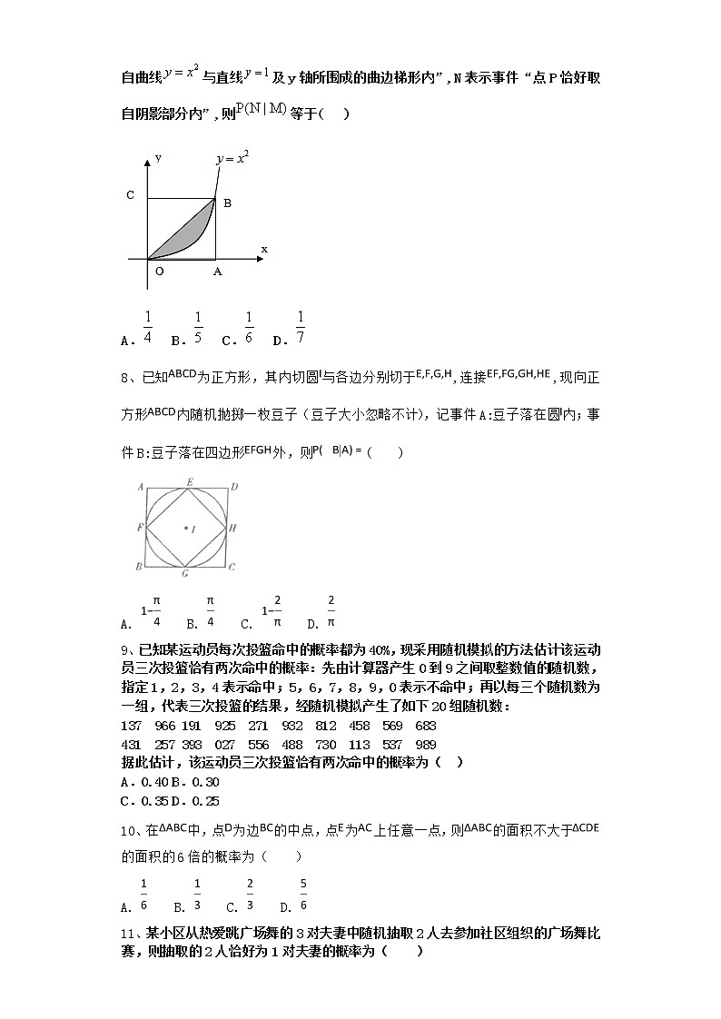 2022届新教材北师大版概率与统计单元测试含答案4第2页