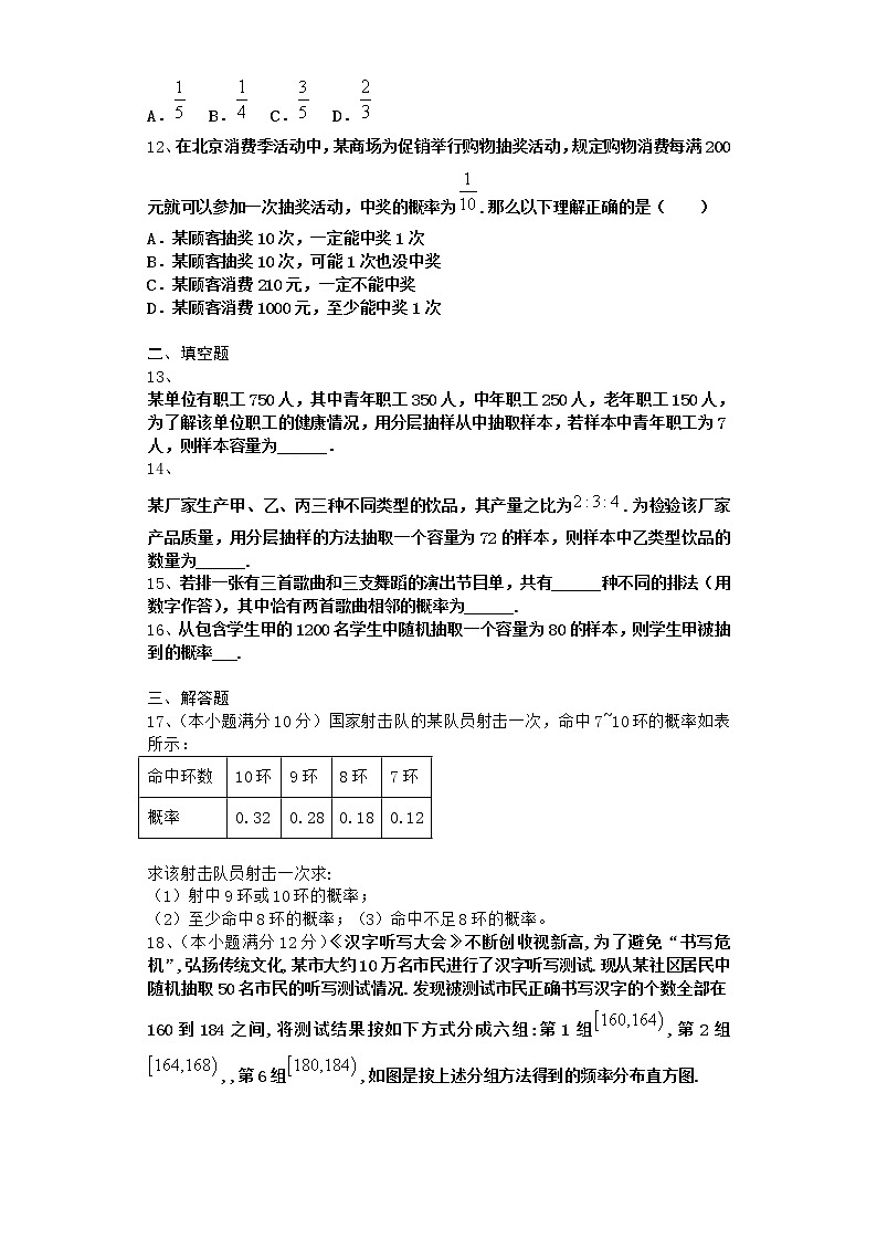 2022届新教材北师大版概率与统计单元测试含答案4第3页