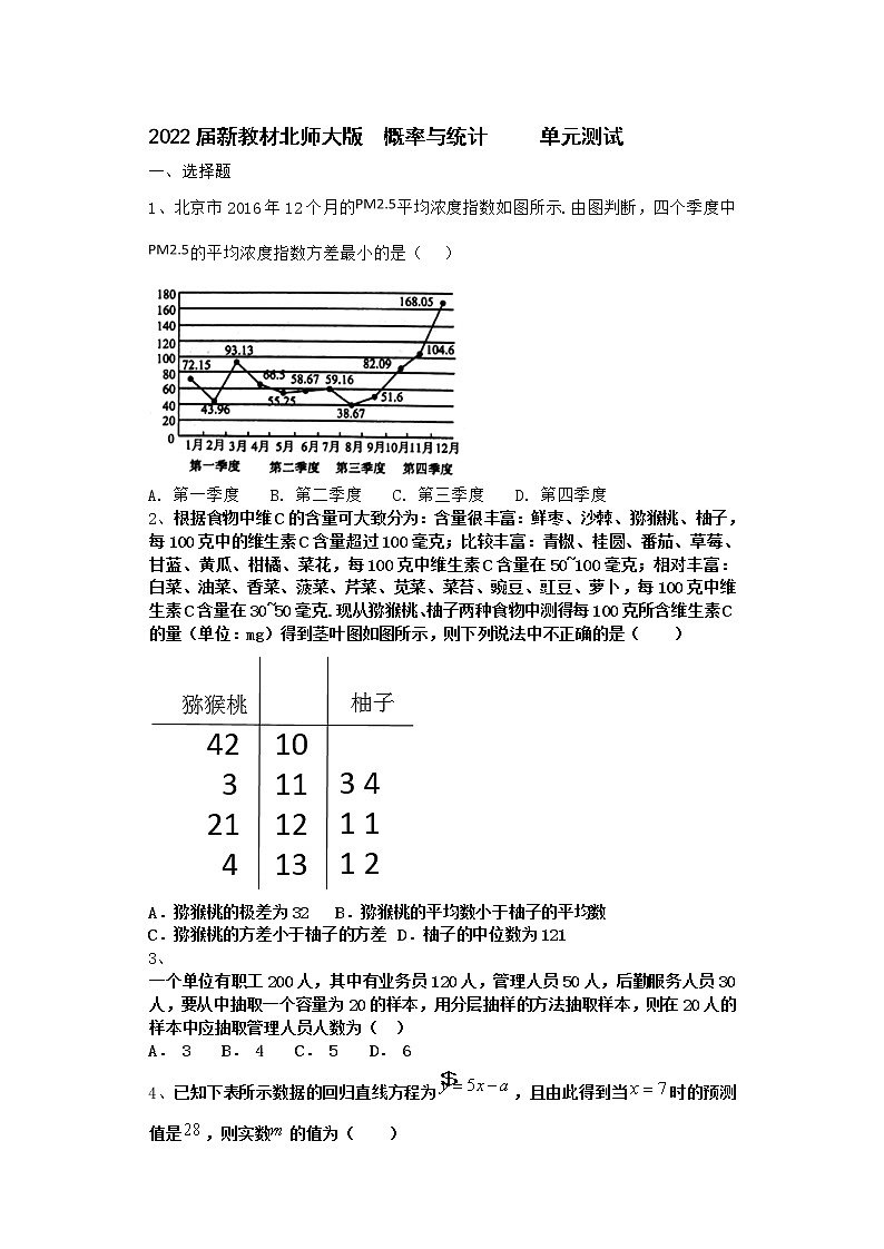 2022届新教材北师大版概率与统计单元测试含答案8第1页