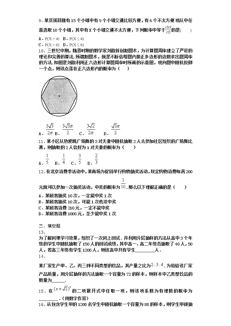 2022届新教材北师大版概率与统计单元测试含答案8第3页