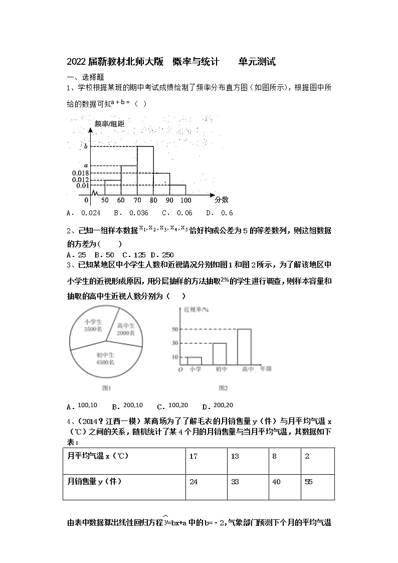 2022届新教材北师大版概率与统计单元测试含答案6第1页
