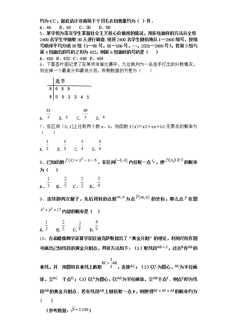 2022届新教材北师大版概率与统计单元测试含答案6第2页