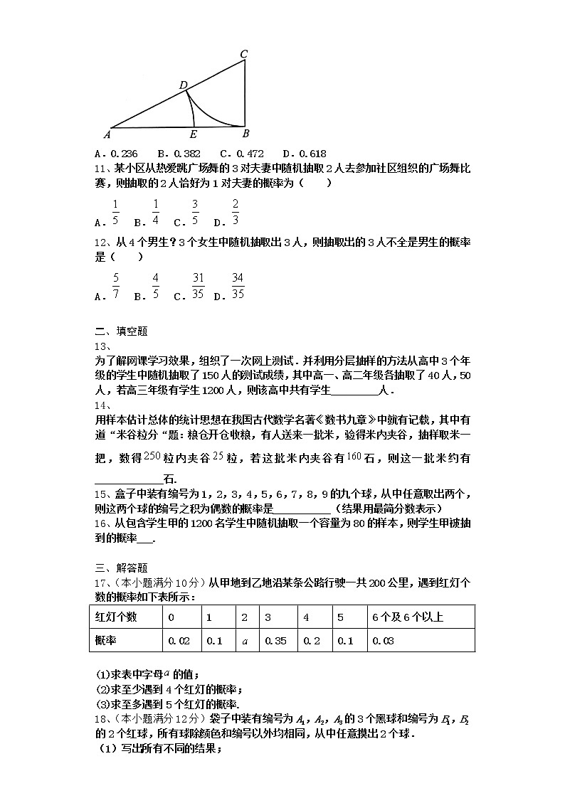 2022届新教材北师大版概率与统计单元测试含答案6第3页