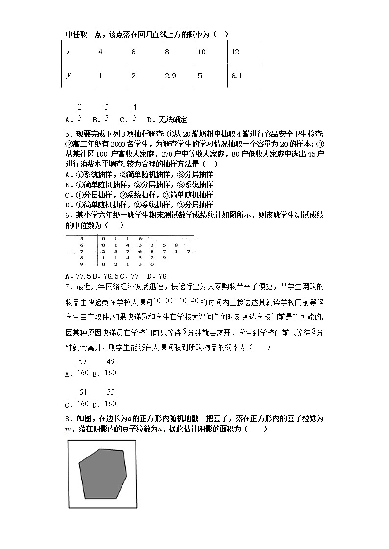 2022届新教材北师大版概率与统计单元测试含答案7第2页