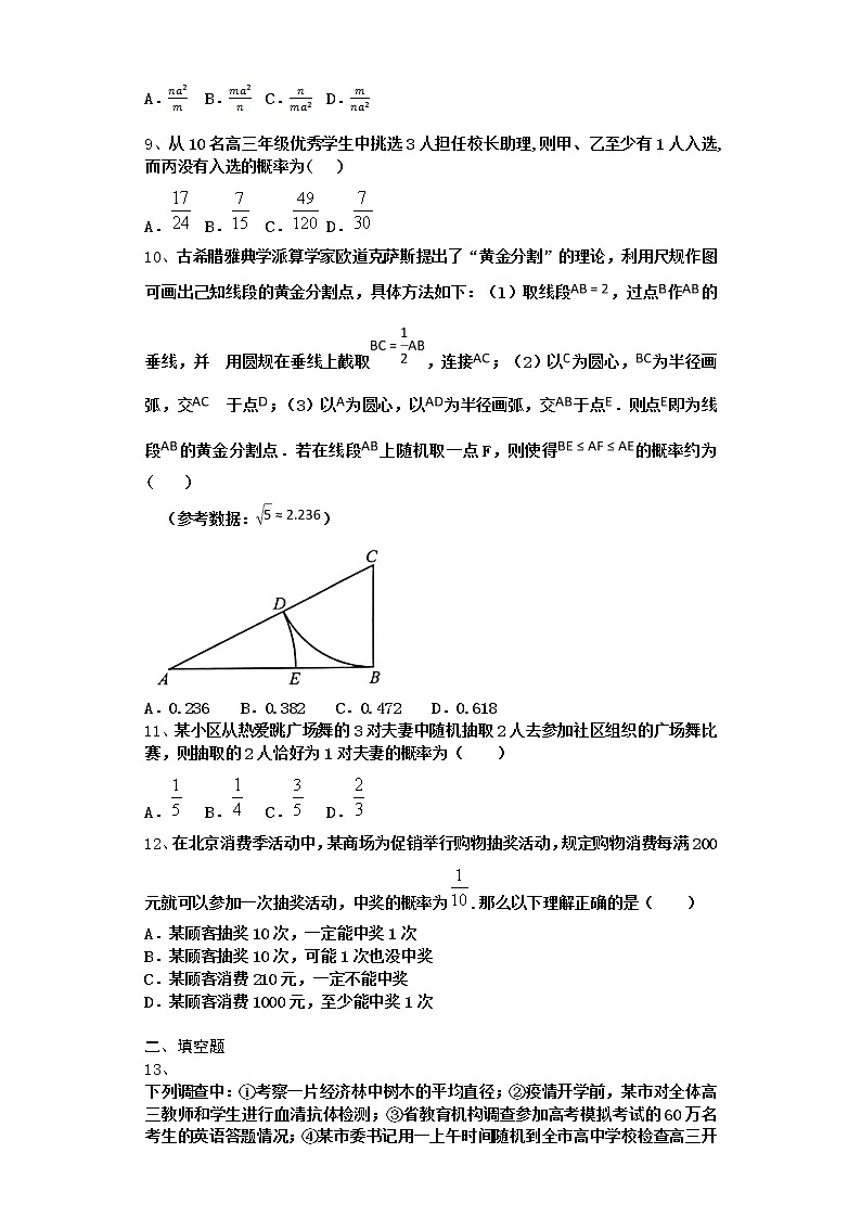 2022届新教材北师大版概率与统计单元测试含答案7第3页