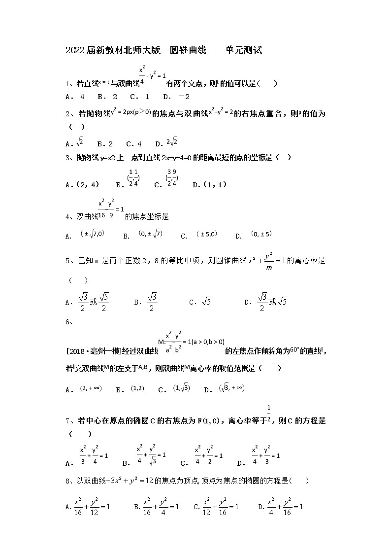 2022届新教材北师大版圆锥曲线单元测试含答案14第1页