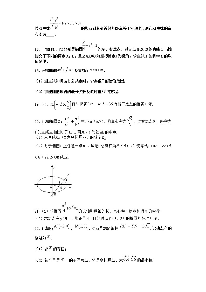 2022届新教材北师大版圆锥曲线单元测试含答案14第3页