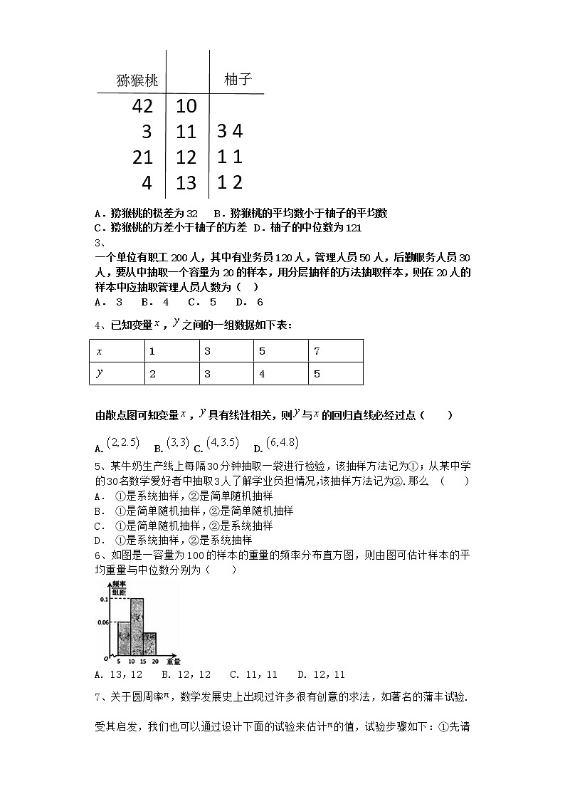 2022届新教材北师大版概率与统计单元测试含答案15第2页