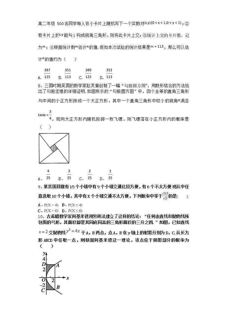 2022届新教材北师大版概率与统计单元测试含答案15第3页