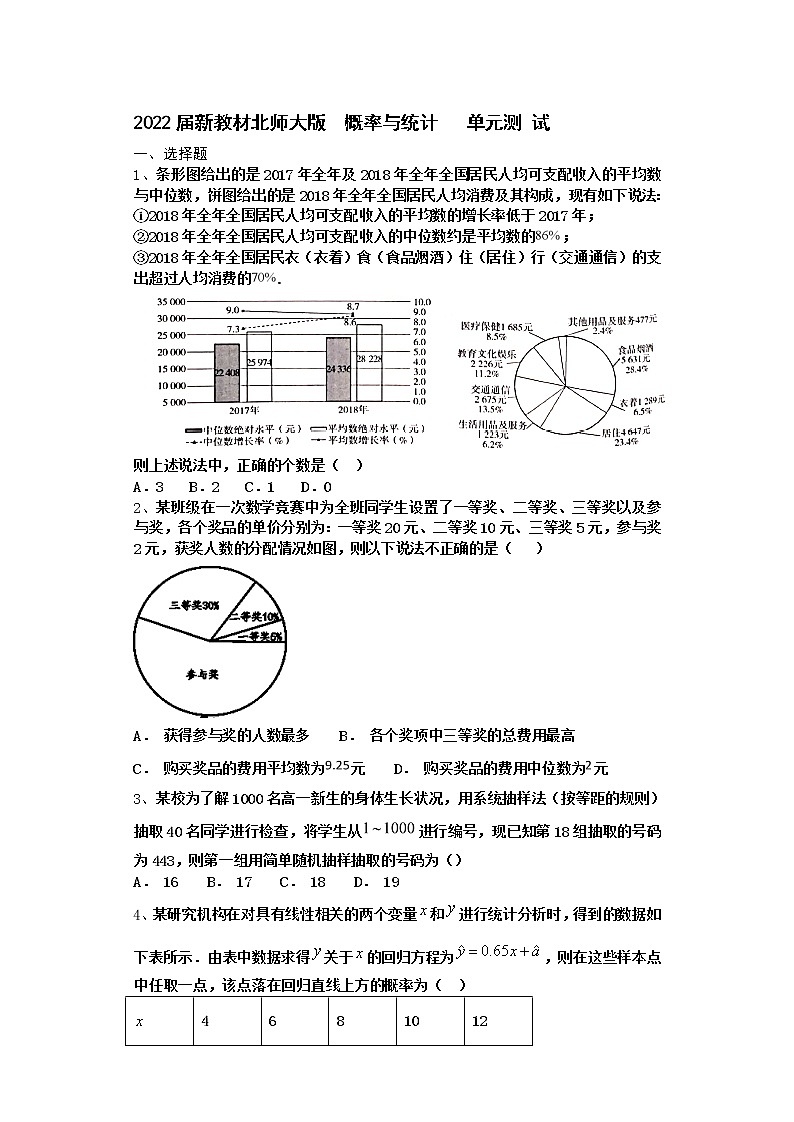 2022届新教材北师大版概率与统计单元测试含答案19第1页