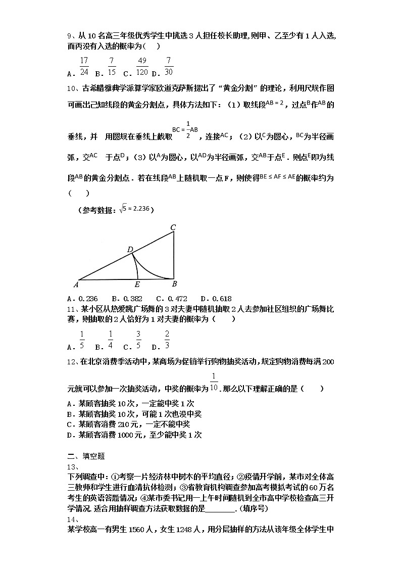 2022届新教材北师大版概率与统计单元测试含答案19第3页