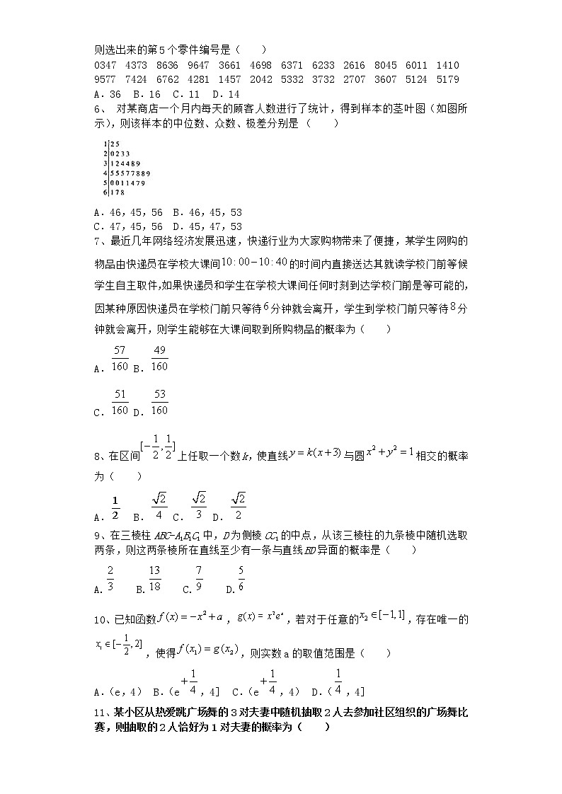 2022届新教材北师大版概率与统计单元测试含答案2002