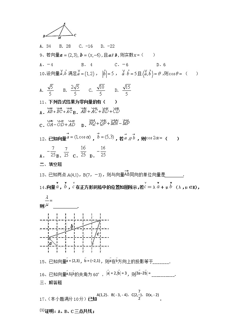 2022届新教材北师大版平面向量单元测试含答案3第2页