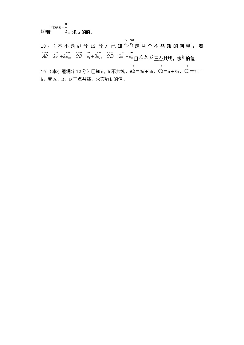 2022届新教材北师大版平面向量单元测试含答案3第3页