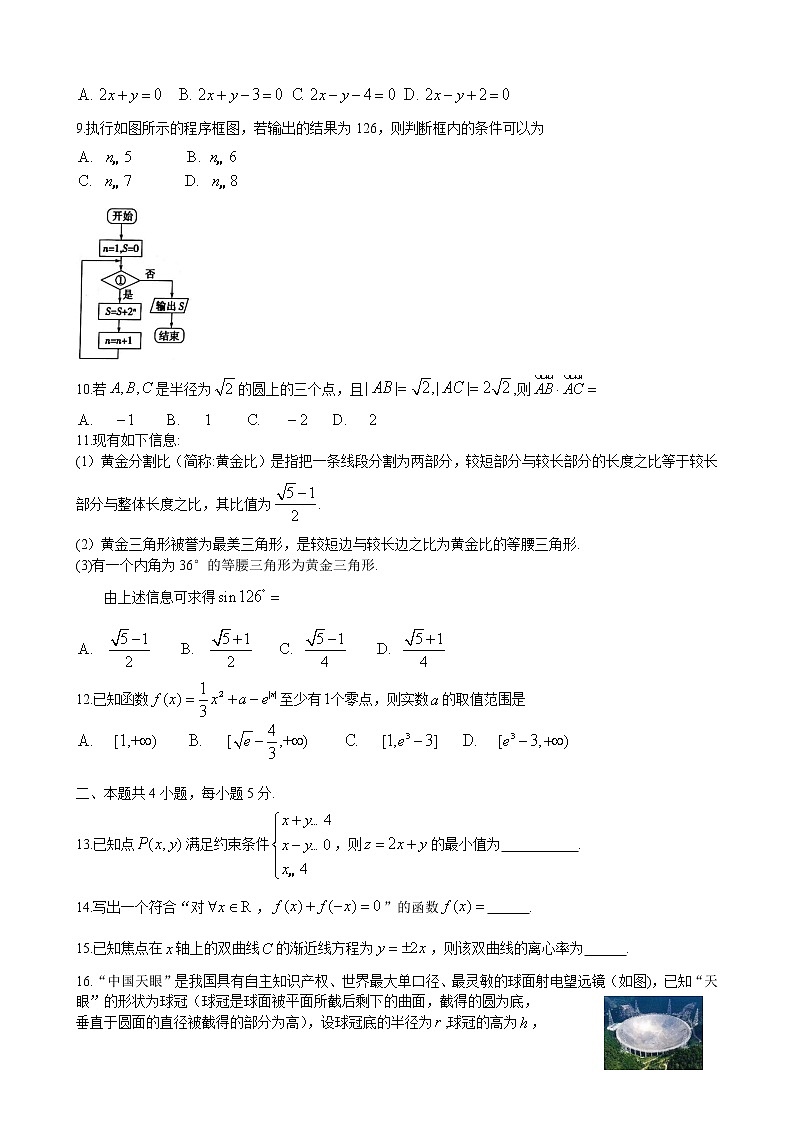 吉林省长春市2021届高三下学期质量监测（二）（二模）文理数学试题含答案02