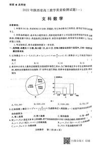 2022年陕西一模文科数学及答案练习题