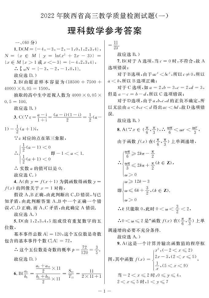 1_理数答案第1页
