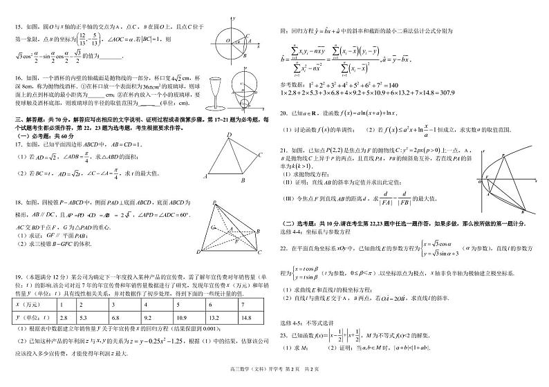 四川省树德中学2021-2022学年高三下学期开学考试文科数学试题（含答案）02