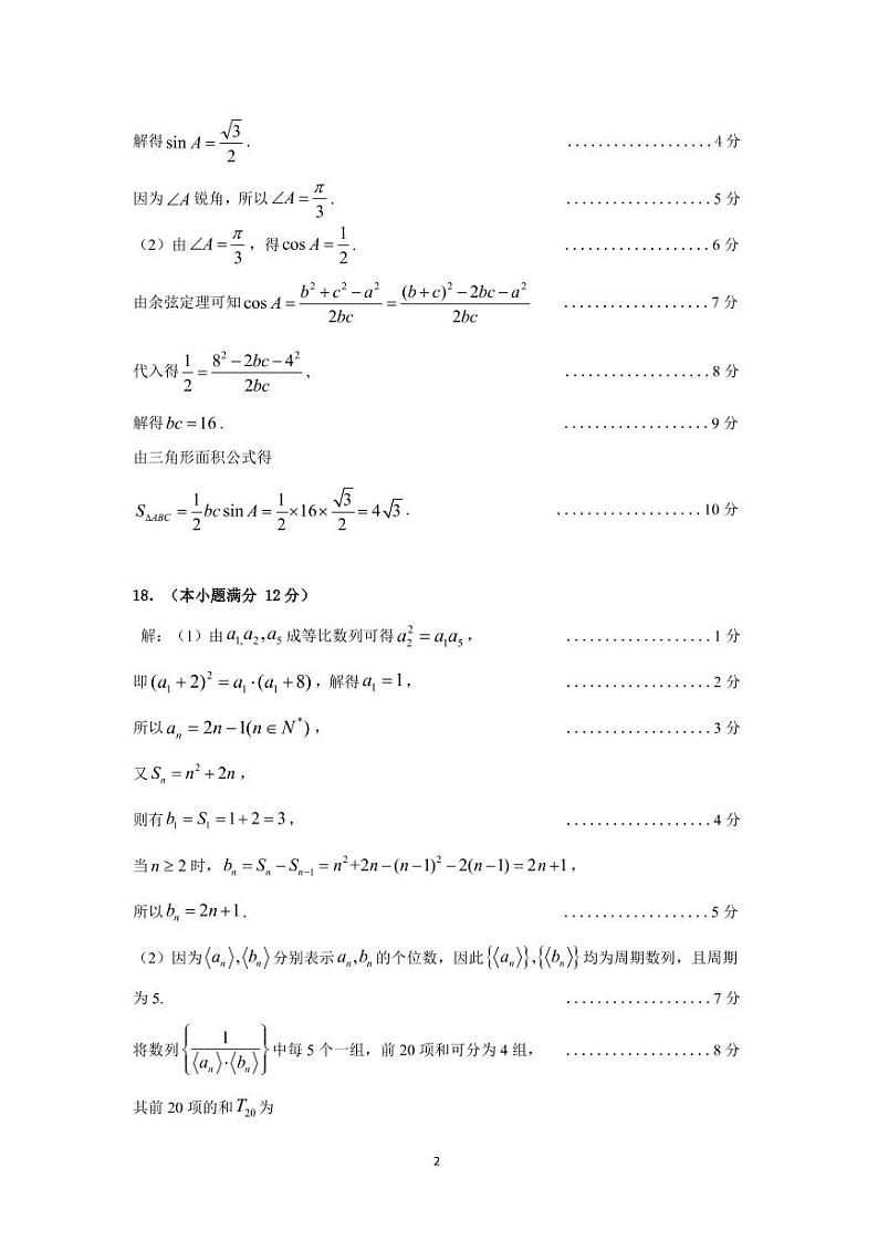 2022年梅州市高三总复习一检数学参考答案第2页