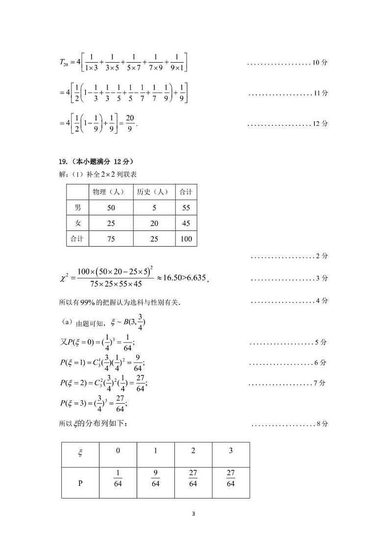 2022年梅州市高三总复习一检数学参考答案第3页