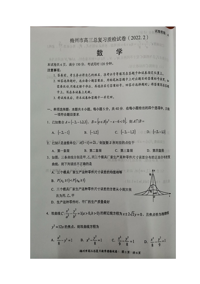 2022年梅州市高三总复习一检数学试题（扫描版）第1页