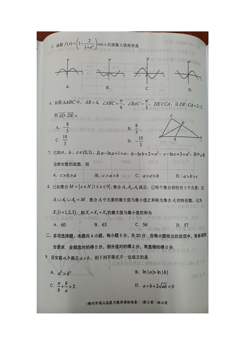 2022年梅州市高三总复习一检数学试题（扫描版）第2页