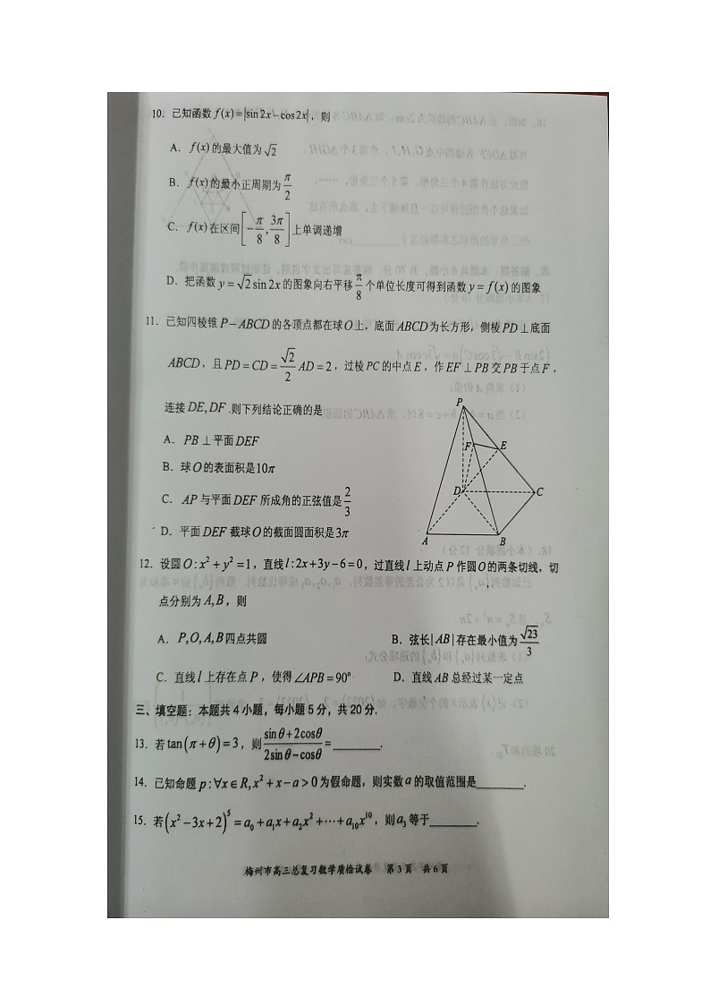 2022年梅州市高三总复习一检数学试题（扫描版）第3页