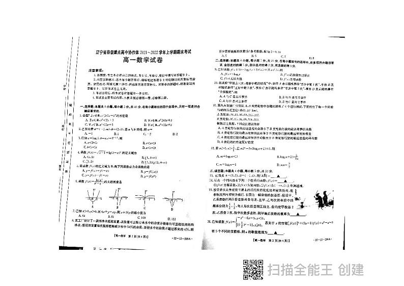 辽宁省县级重点高中协作体2021-2022学年高一上学期期末考试数学试题扫描版含答案01