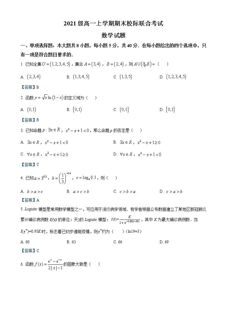 山东省日照市2021-2022学年高一上学期期末联考数学含答案第1页