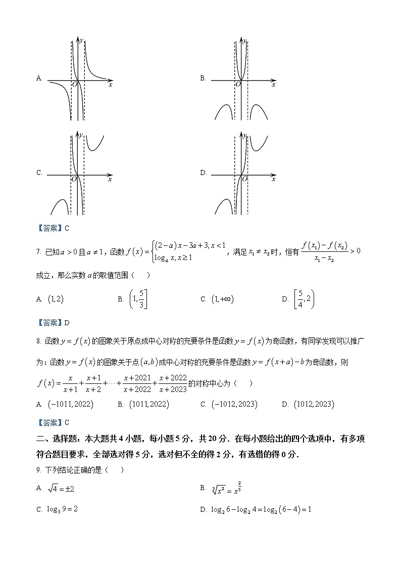 山东省日照市2021-2022学年高一上学期期末联考数学含答案第2页