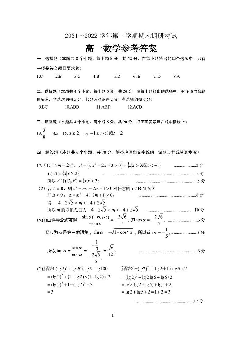 江苏省连云港市2021-2022学年高一上学期期末考试数学PDF版含答案01