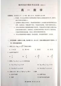 广东省梅州市2021-2022学年高一上学期期末考试数学PDF版无答案