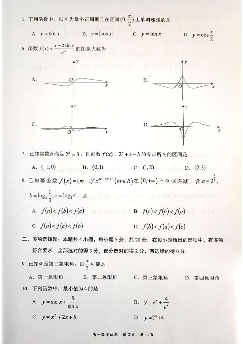 广东省梅州市2021-2022学年高一上学期期末考试数学PDF版无答案02