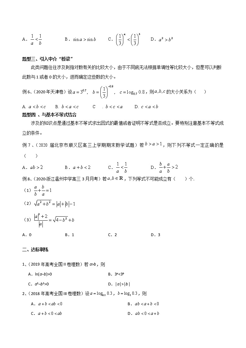 2022高考数学一轮复习专题02 比较大小常见题型的研究（原卷）第2页