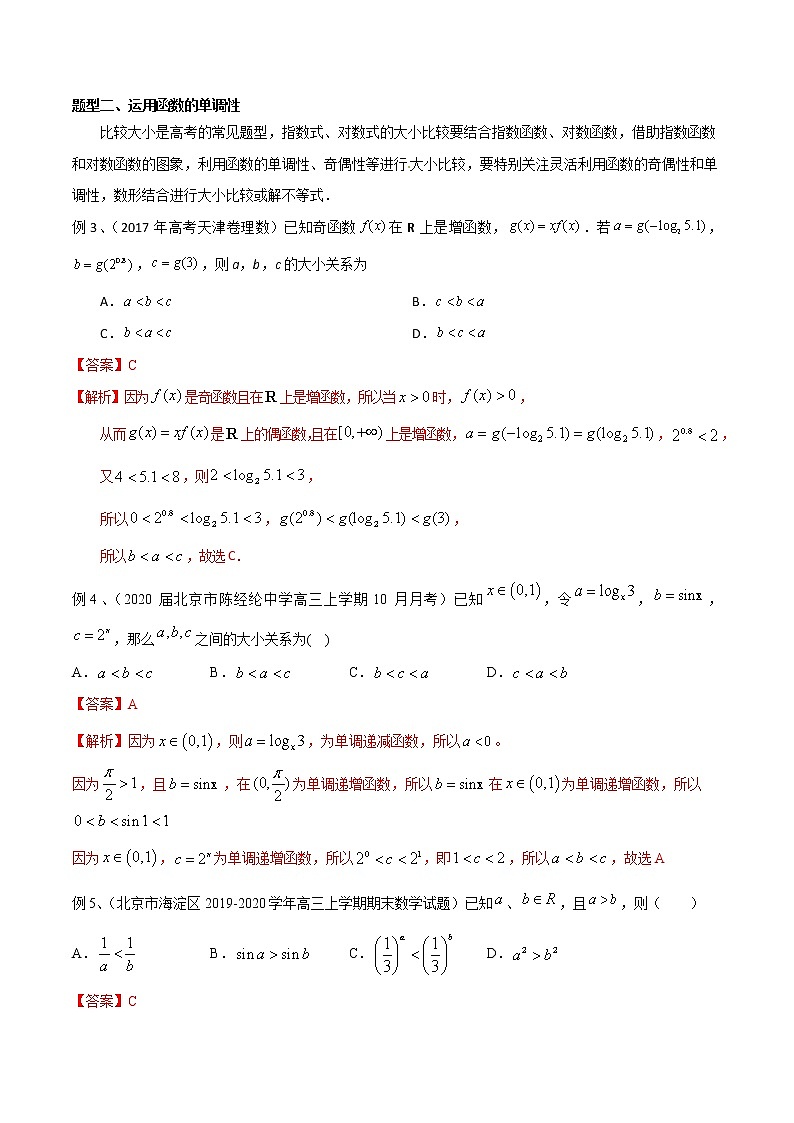 2022高考数学一轮复习专题02 比较大小常见题型的研究（解析卷）02