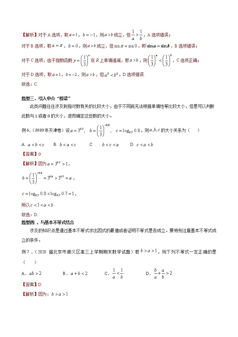 2022高考数学一轮复习专题02 比较大小常见题型的研究（解析卷）03