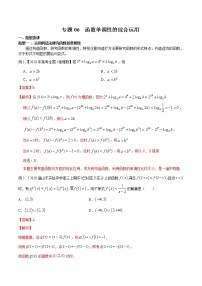 2022高考数学一轮复习专题06 函数单调性的综合运用（解析卷）