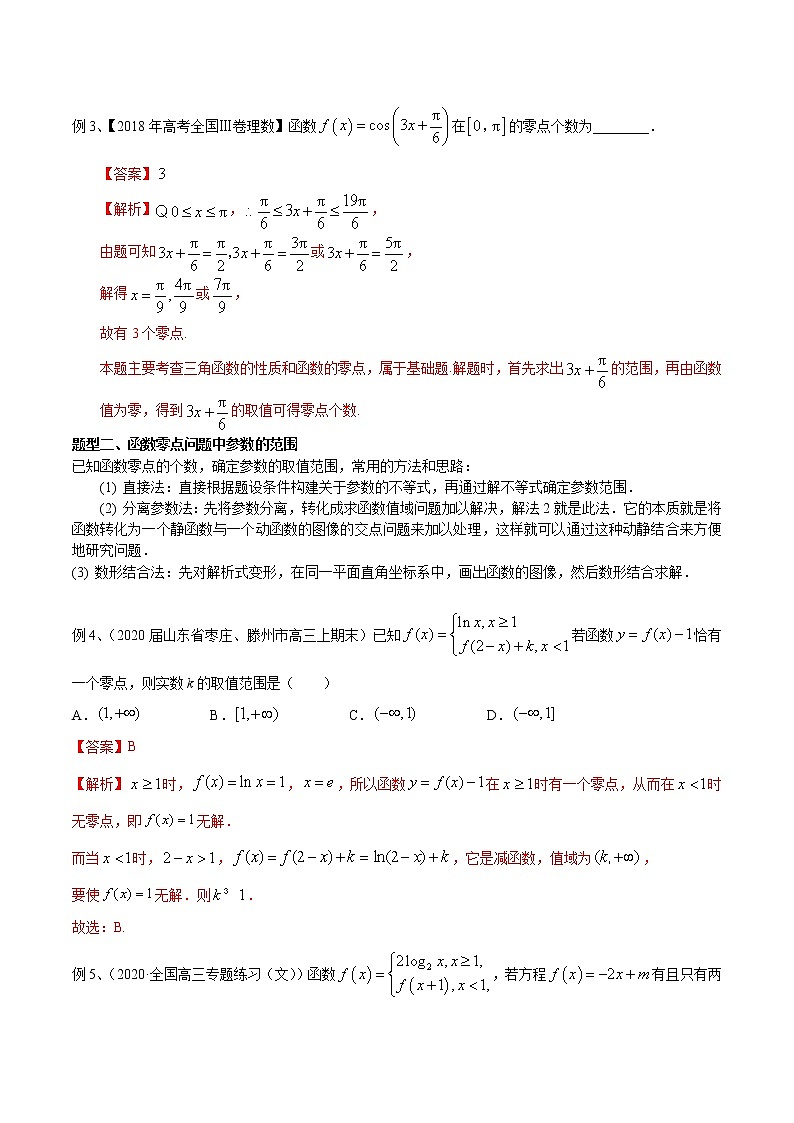 2022高考数学一轮复习专题07 函数的零点问题（解析卷）第2页