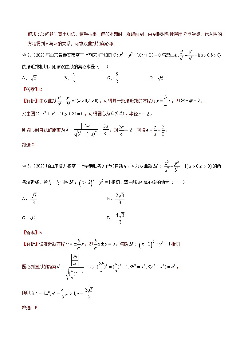 2022高考数学一轮复习专题08 圆锥曲线中的离心率的问题（解析卷）第2页