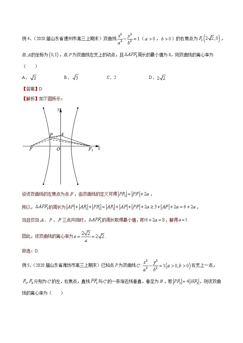 2022高考数学一轮复习专题08 圆锥曲线中的离心率的问题（解析卷）第3页